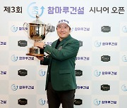 '낚시꾼 스윙' 최호성, 챔피언스 투어 첫 승 신고..5월엔 미국 대회 출전