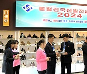 북한, '봄철전국신발전시회-2024' 개막…다종화·다색화·경량화 강조