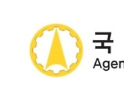 ADD '미래국방기술 포럼: Open CoE' 개최