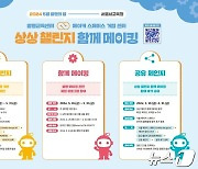 서울시교육청, 5월 발명의 달 맞이 행사…30일까지 신청