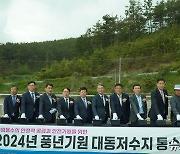 "올해도 풍년농사를"…농어촌공사 함평 대동제서 통수식