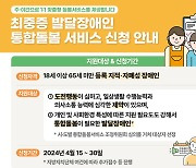 광주시 '최중증 발달장애인 통합돌봄' 6월부터 전국 확대