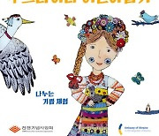 전쟁기념사업회, 내달 5일 어린이날 문화축제 '나·기·체' 개최