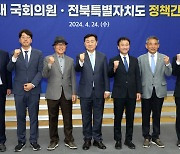 “전북도-전북 국회의원 매월 정책간담회…돌이켜보면 좀 부족했다”