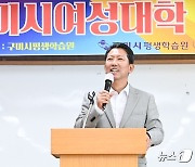 여성대학 개강식서 인사말하는 김장호 구미시장
