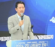 사회공헌센터 개소식 인사말하는 김장호 구미시장