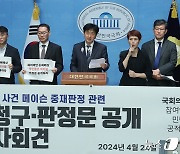 삼성물산 불법합병 사건 메이슨 중재판정 관련 구상권 청구 촉구 기자회견