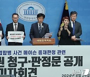 삼성물산 불법합병 사건 메이슨 중재판정 관련 구상권 청구 촉구 기자회견