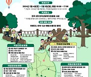 산림복지진흥원 내달 4~6일 ‘어린이날 숲놀이 대축제’