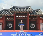 화성행궁 우화관·별주 복원 축사하는 최응천 문화재청장