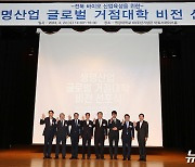 원광대, 생명산업 글로벌 거점대학 비전 선포식