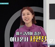 서현진 아나운서, 조규성 닮은 '♥의사남편' 공개. "아이 모유수유를 34개월까지…"