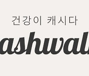 "K.VILLAGE" 4월 24일 캐시워크 퀴즈 정답 공개