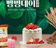 천안시, ‘2024 베리베리 빵빵데이’ 27~28일 개최