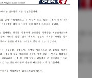 김현수 선수협회장 "오재원 사건, 반인륜적 불법행위...도움 청하길"