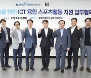 KT, 체육진흥공단과 스포츠 취약계층 지원