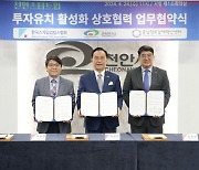 천안시, 스타트업 투자 유치 활성화 협약 체결