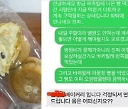 2년전 '빵속 벌레'사건 소환…"지금도 분하다"며 논란 키운 고객