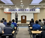 한국농어촌공사 나주지사, 물관리 현장설명회 개최