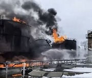 우크라, 러시아 유류창고 폭격… 대규모 화재 발생