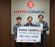 롯데케미칼, 충남대에 '천원의 아침' 쌀 5000kg 기부