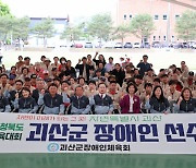 괴산군 '제18회 충북장애인도민체전' 출정식 개최