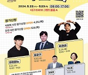 한국장학재단, '대학 교육 공공기관 취업 박람회' 참가 신청 접수