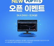 삼성증권, 기능 업그레이드한 `뉴팝 HTS` 오픈 기념 이벤트 진행