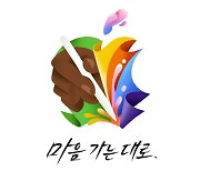 애플, 내달 7일 스페셜 이벤트 개최…새 아이패드 나올까