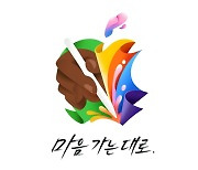 애플, 내달 7일 온라인 행사...아이패드 프로·에어 출시 예상
