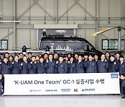 KT, 전남 고흥서 K-UAM 1단계 실증 성료