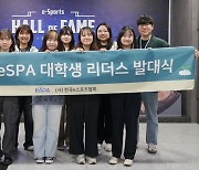 한국e스포츠협회, 'KeSPA 대학생 리더스' 16기 활동 개시