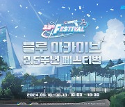 넥슨, '블루 아카이브 2.5주년 페스티벌' 5월 18·19일 개최