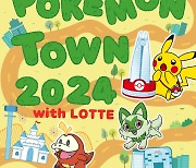 '포켓몬 타운 2024 with LOTTE', 26일부터 한 달간 진행