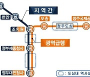 ‘대전~세종~충북 CTX’ 민자 적격성 조사…‘5조 투자’ 따져본다