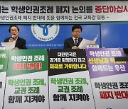 서울시의회, 학생인권조례 폐지 재시동…시교육청 “통과 땐 재의요청”