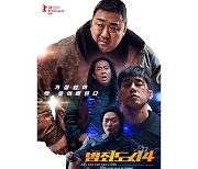 '범죄도시4' 사전 예매량 83만 돌파…한국 영화 신기록