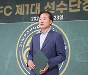 김포FC, 제1대 권일 선수단장 선임…프런트 강화