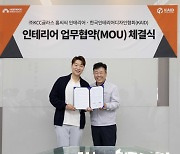 KCC글라스, 한국인테리어디자인협회(KAID)와 업무협약