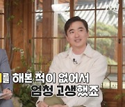 [TVis] ‘유퀴즈’ 김석훈 “김원희 덕분에 편했던 ‘홍길동’…강남 미용실 처음 가보기도”