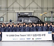대한항공, K-UAM 그랜드챌린지 1단계 통합실증 세계 최초 성공