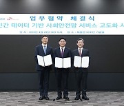 한국수자원공사, 한전·SK텔레콤과 사회안전망 서비스 확대