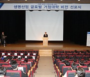원광대, 생명산업 글로벌 거점대학 비전 선포