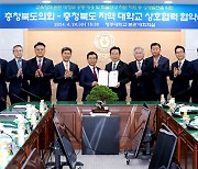 충북도의회·지역대학 17곳 상호협력 협약