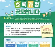 청주시·한국에너지공단, 초록가정 만들기 추진