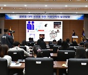 국립 창원대, ‘글로컬대학 성공·발전’ 포럼 개최