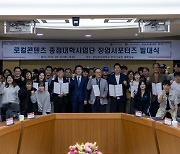 경남정보대, 로컬콘텐츠 중점대학사업단 창업서포터즈 발족
