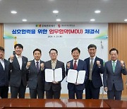 계명문화대, 경북문화재단과 업무 협약 체결