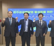 '경쟁 체제' 광주 공공배달앱 활성화 위해 협력