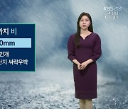 [날씨] 강원 오늘까지 5~20mm 비…천둥·번개 주의